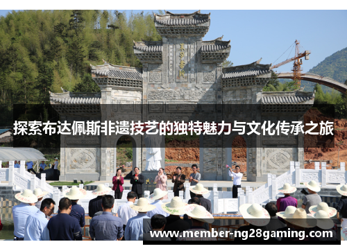 探索布达佩斯非遗技艺的独特魅力与文化传承之旅