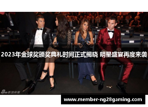 2023年金球奖颁奖典礼时间正式揭晓 明星盛宴再度来袭