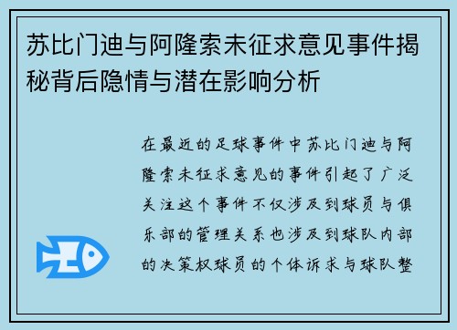 苏比门迪与阿隆索未征求意见事件揭秘背后隐情与潜在影响分析 苏比门迪与阿隆索未征求意见事件揭秘背后隐情与潜在影响分析