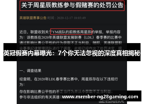 英冠假赛内幕曝光:7个你无法忽视的深度真相揭秘 英冠假赛内幕曝光:7个你无法忽视的深度真相揭秘