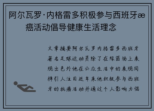 阿尔瓦罗·内格雷多积极参与西班牙抗癌活动倡导健康生活理念 阿尔瓦罗·内格雷多积极参与西班牙抗癌活动倡导健康生活理念