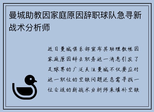 曼城助教因家庭原因辞职球队急寻新战术分析师